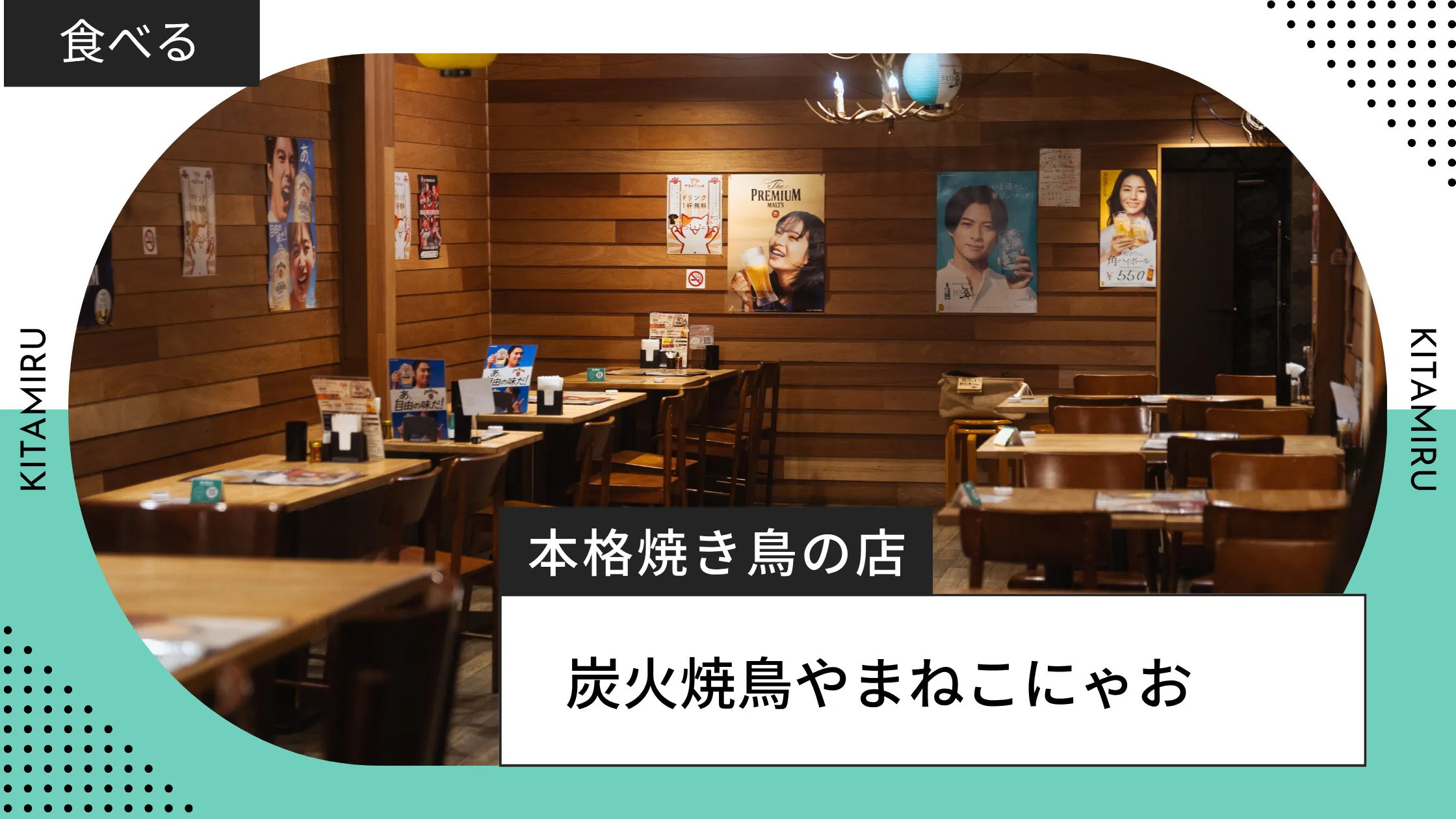 炭火焼鳥やまねこにゃおの紹介記事アイキャッチ