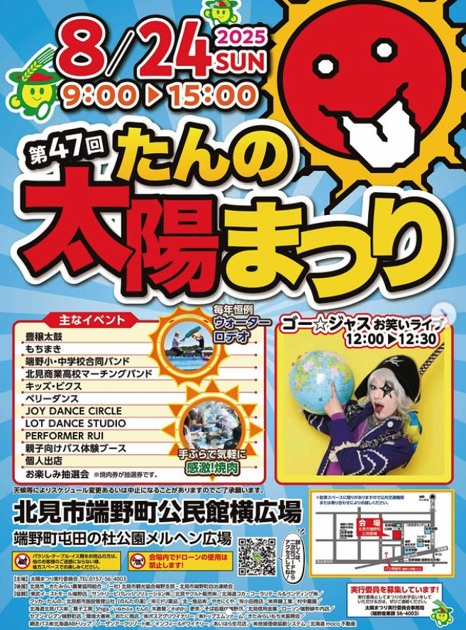 第47回たんの太陽まつりスクショ