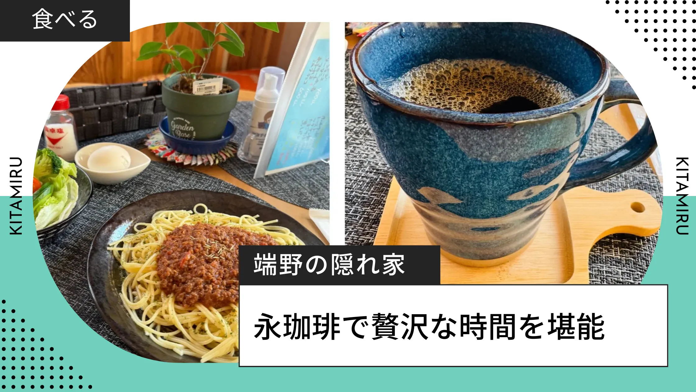 永珈琲のアイキャッチ