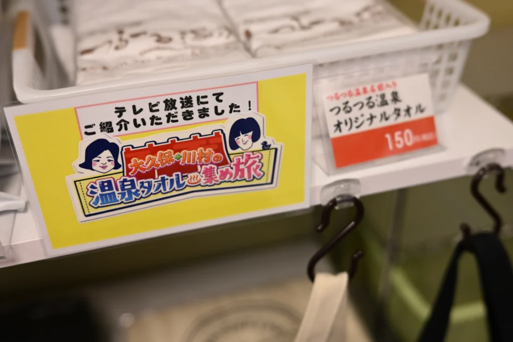 つるつる温泉のテレビ放映実績