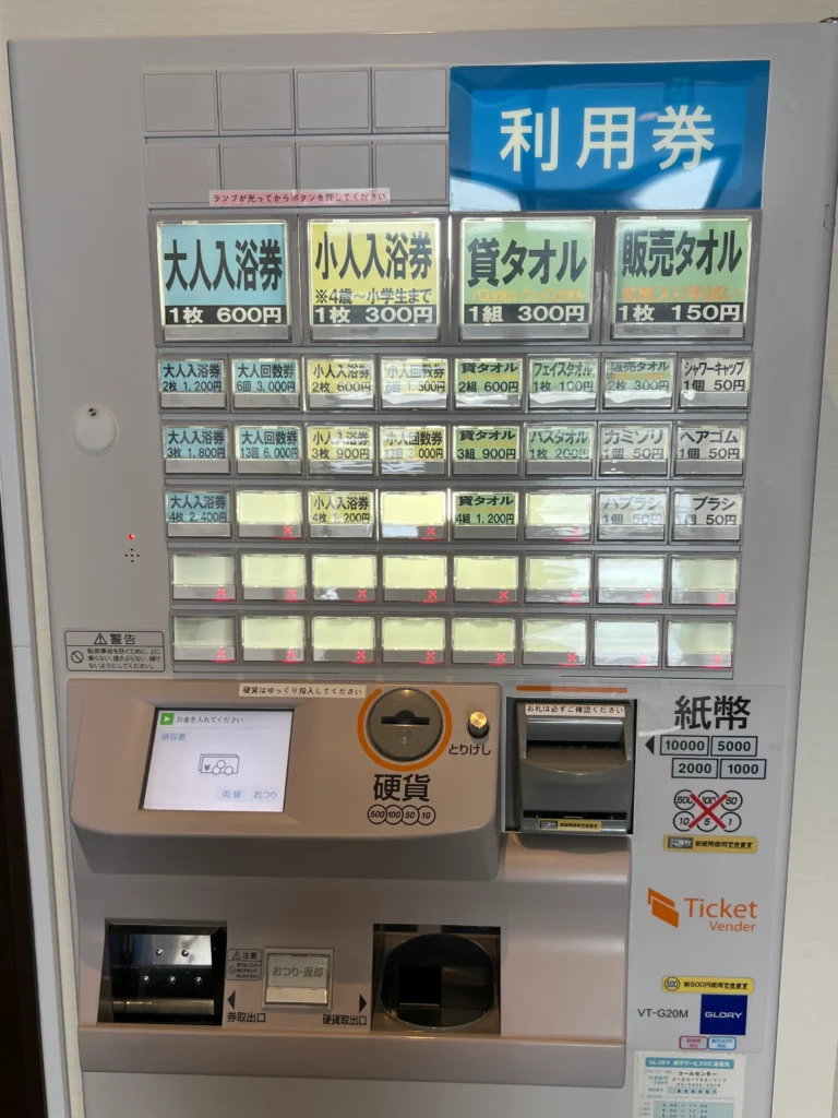 つるつる温泉の券売機
