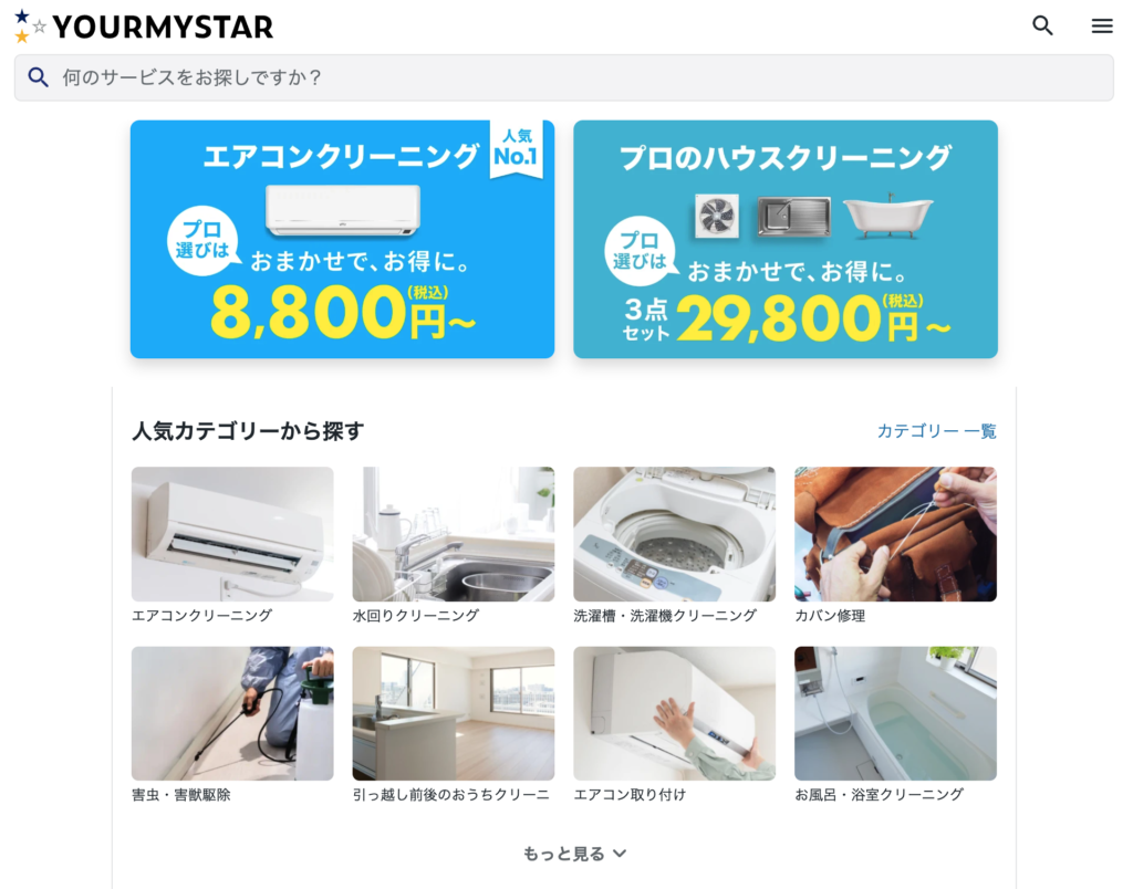 ユアマイスター公式サイトTOP