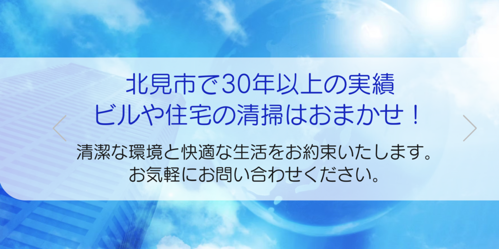 クリーンワールド公式サイトTOP