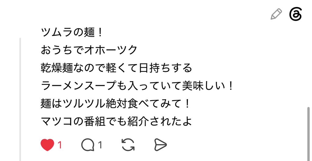 ツムラの麺についてのThreadsの回答