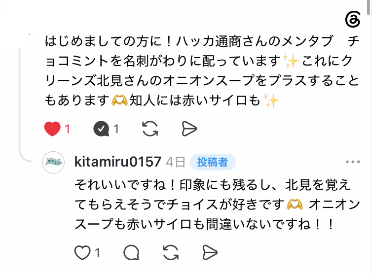 メンタブとオニオンスープについてのThreadsの回答